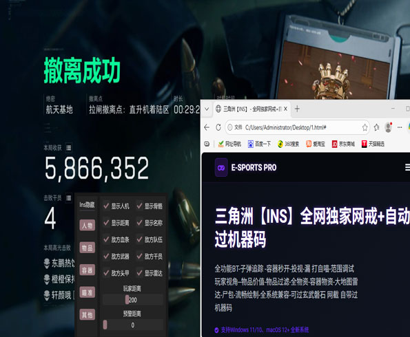 三角洲手游透视看物质软件效果